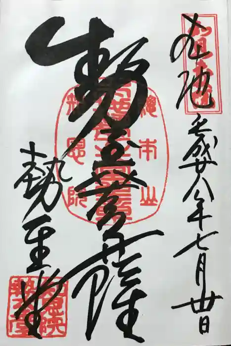 知恩院の御朱印