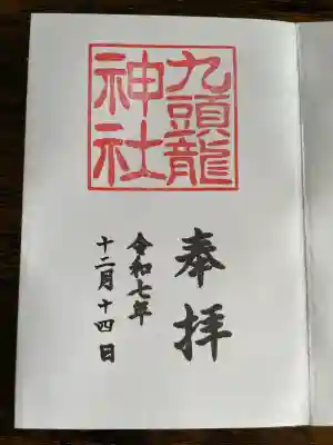 箱根神社(神奈川県)