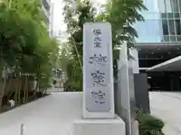 梅窓院のその他建物