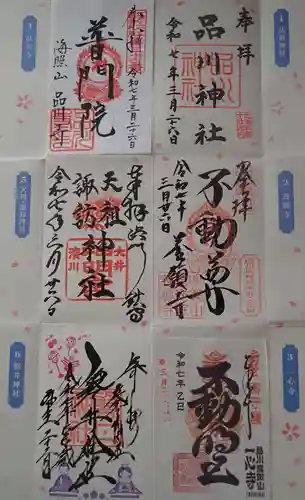 品川神社の御朱印
