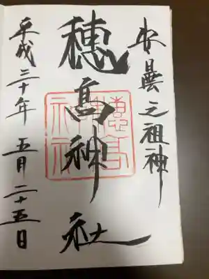 御朱印の記録の為に投稿。