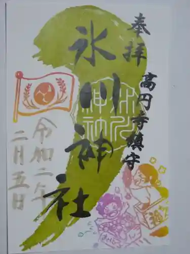 高円寺氷川神社の御朱印