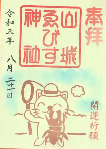 京都乃木神社の御朱印