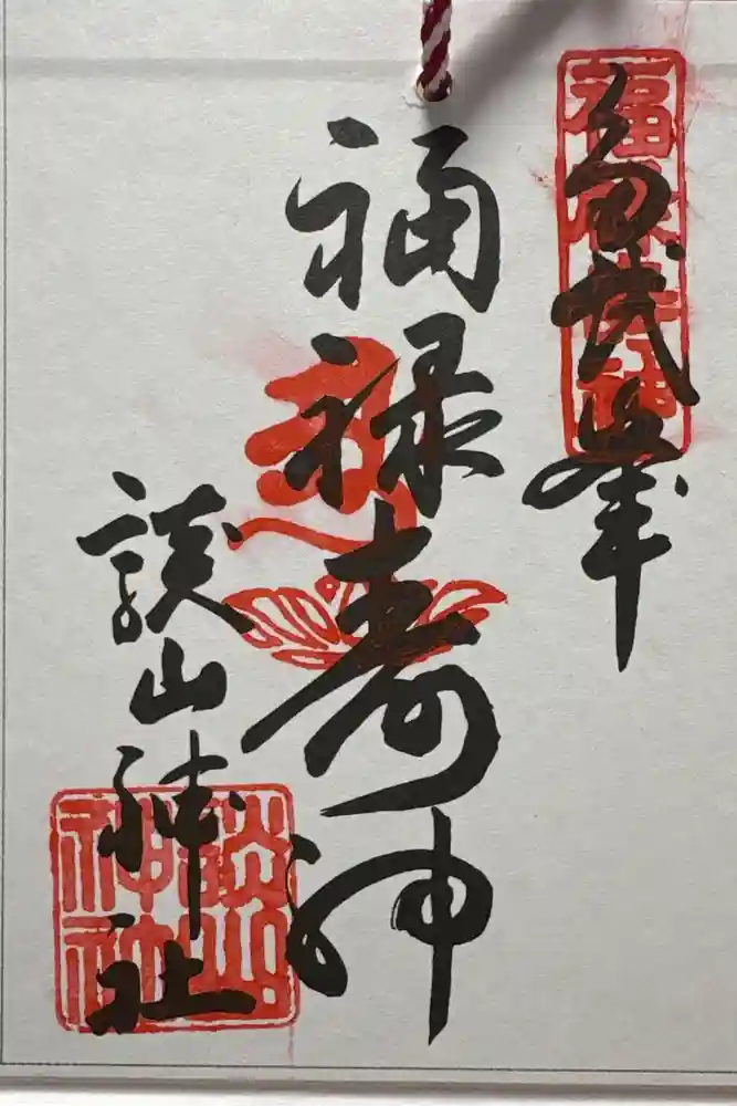 談山神社の御朱印
