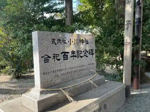 小川神社の{uncategorized: "未分類", other: "その他", undefined: "問題あり", building: "その他建物", grave: "お墓", sacred_gate: "鳥居", guardian: "狛犬", statue: "像", buddha: "仏像", history: "歴史", nature: "自然", garden: "庭園", animal: "動物", pagoda: "塔", temizu: "手水舎", mountain_gate: "山門・神門", sanctuary: "本殿・本堂", subordinate: "末社・摂社", art: "芸術", scenery: "景色", jizo: "地蔵", ema: "絵馬", goshuin: "御朱印", omikuji: "おみくじ", items: "授与品その他", amulet: "お守り", goshuincho: "御朱印帳", eats: "食事", festival: "お祭り", votive_dance: "神楽", shichigosan: "七五三参", wedding: "結婚式", experience: "体験その他", initially: "初詣", around: "周辺", anti_infection: "感染症対策"}