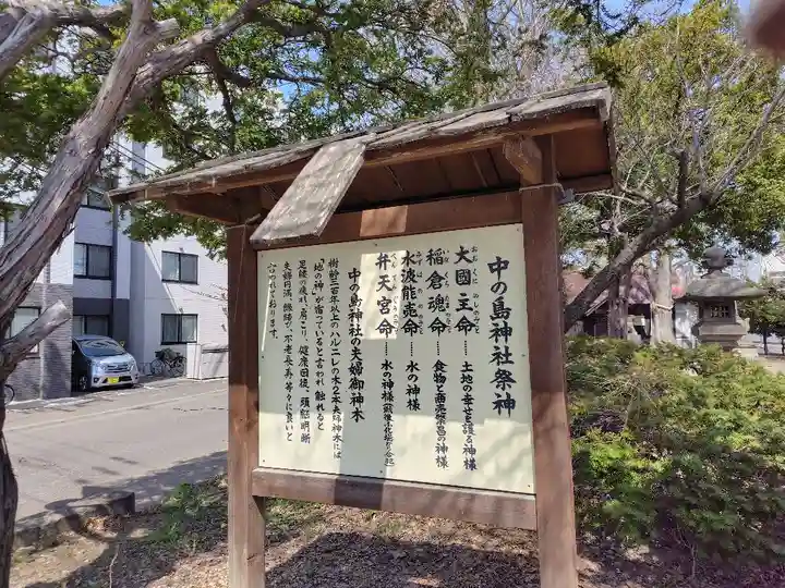 中の島神社(北海道)