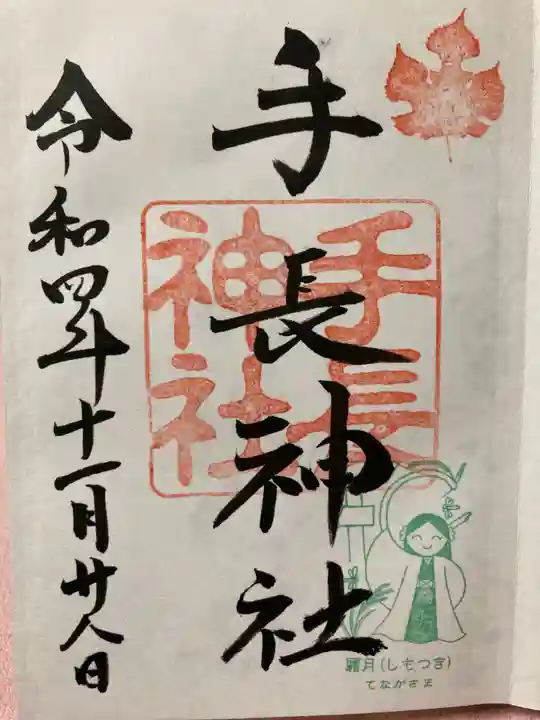 手長神社(長野県)