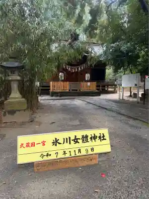 氷川女體神社(埼玉県)
