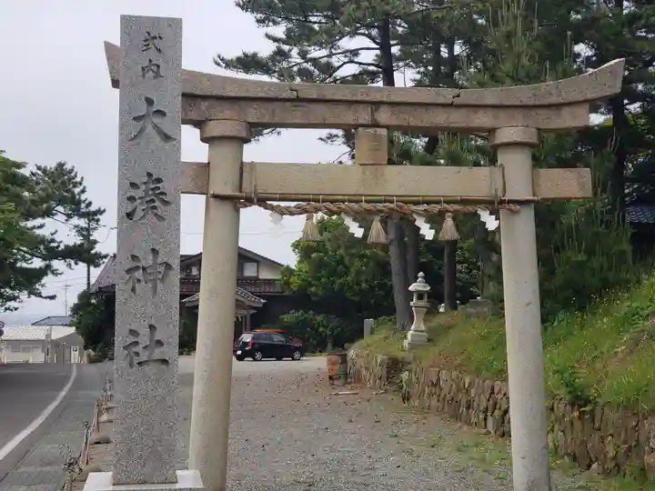 大湊神社(陸ノ宮)(福井県)