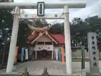 帯廣明神大社 の鳥居