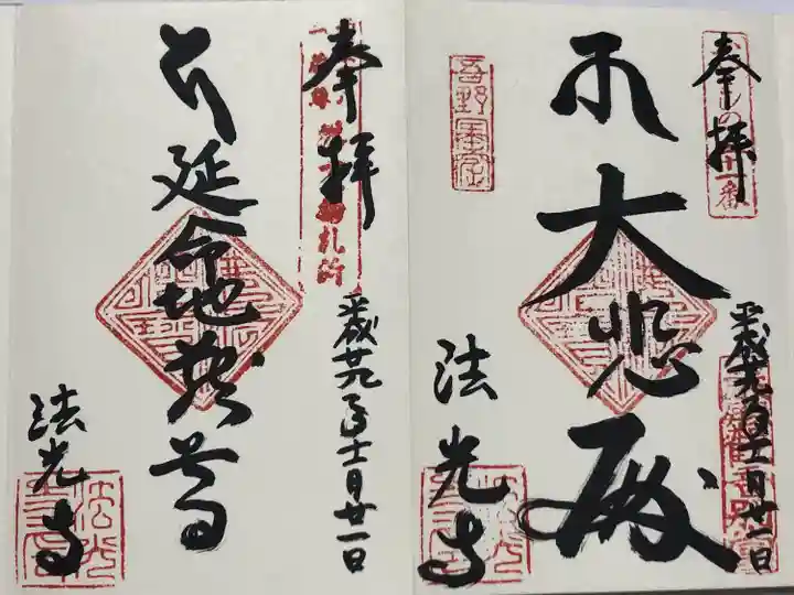 法光寺(埼玉県)