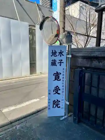 寛受院の{uncategorized: "未分類", other: "その他", undefined: "問題あり", building: "その他建物", grave: "お墓", sacred_gate: "鳥居", guardian: "狛犬", statue: "像", buddha: "仏像", history: "歴史", nature: "自然", garden: "庭園", animal: "動物", pagoda: "塔", temizu: "手水舎", mountain_gate: "山門・神門", sanctuary: "本殿・本堂", subordinate: "末社・摂社", art: "芸術", scenery: "景色", jizo: "地蔵", ema: "絵馬", goshuin: "御朱印", omikuji: "おみくじ", items: "授与品その他", amulet: "お守り", goshuincho: "御朱印帳", eats: "食事", festival: "お祭り", votive_dance: "神楽", shichigosan: "七五三参", wedding: "結婚式", experience: "体験その他", initially: "初詣", around: "周辺", anti_infection: "感染症対策"}