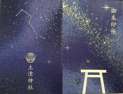 土津神社｜こどもと出世の神さま(福島県)