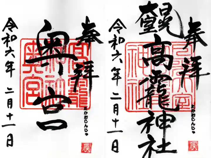 日光大室高龗神社(栃木県)