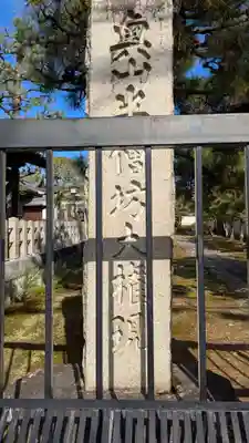 真如寺のその他建物