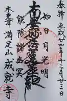 成就寺の御朱印