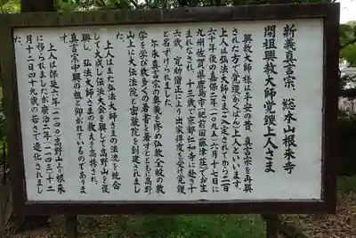 根来寺の歴史