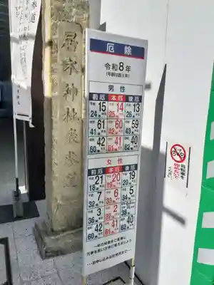 居木神社(東京都)