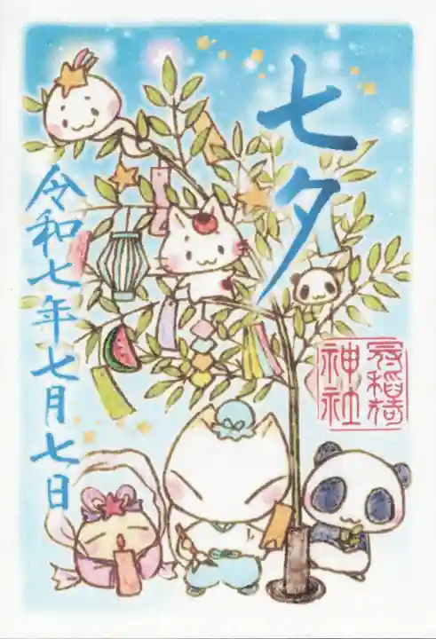 冠稲荷神社(群馬県)