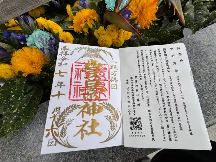 豊景神社の御朱印