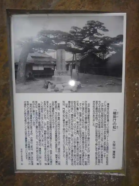 清亮寺(東京都)