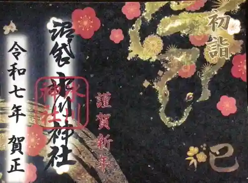 中野沼袋氷川神社の御朱印