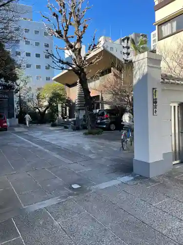 妙経寺(東京都)