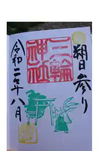 三輪神社の御朱印