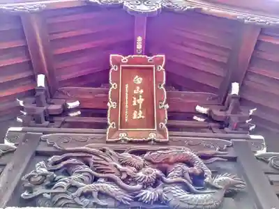 白山神社の芸術