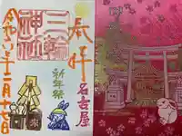 三輪神社(愛知県)