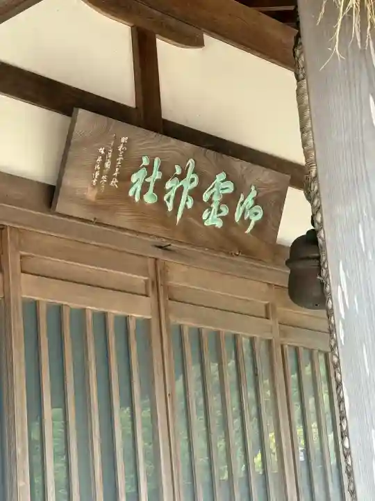 大馬神社 里宮(三重県)