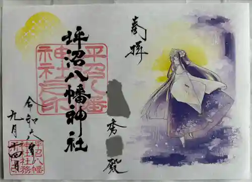 坪沼八幡神社の御朱印