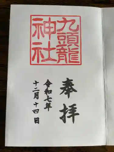 箱根神社(神奈川県)