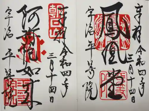 平等院(京都府)