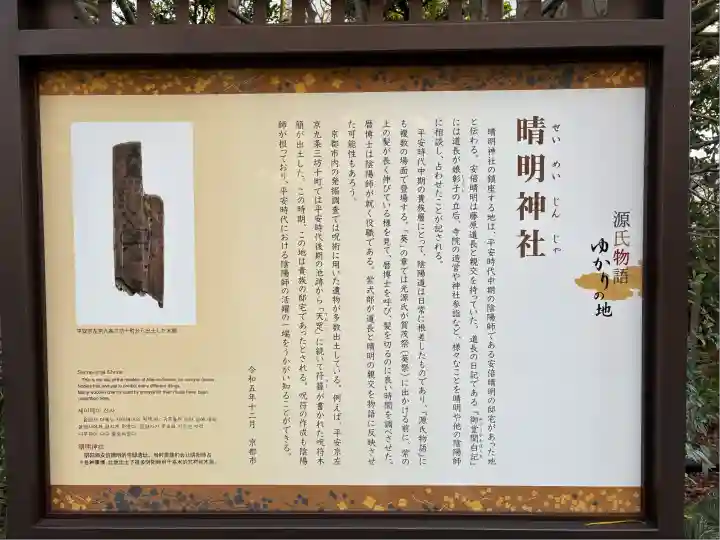 晴明神社(京都府)