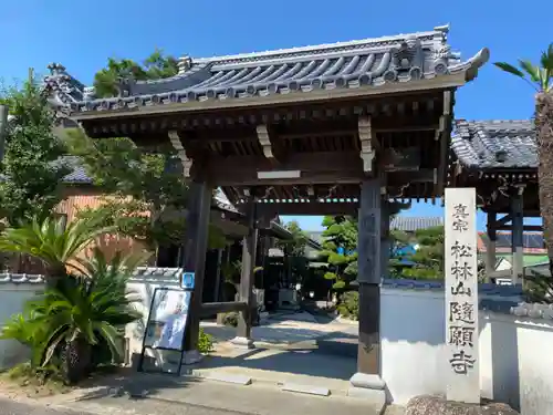 隨願寺(三重県)