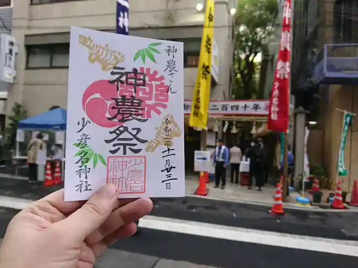 少彦名神社のお祭り