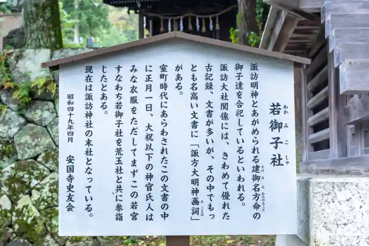 諏訪大社上社前宮(長野県)