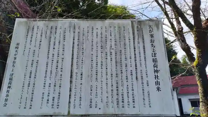 天ヶ峯稲荷神社の歴史