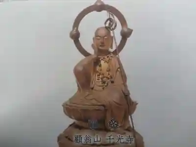 千光寺(愛知県)