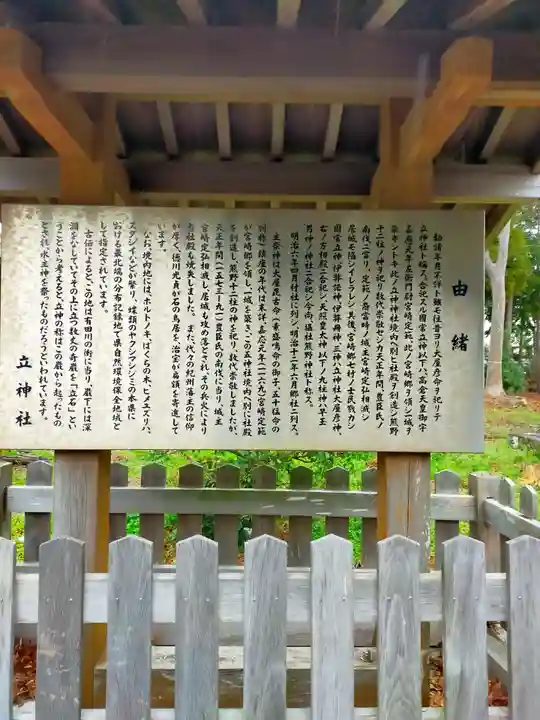 立神社(和歌山県)
