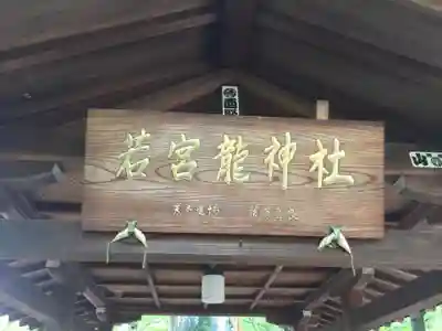 若宮八幡社のその他建物