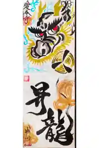 愛香寺の御朱印