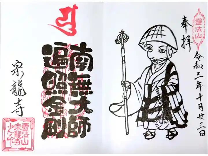 弘法大師さまの御朱印(*´艸`)
修行大師さま🙏