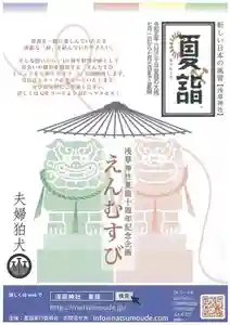 浅草神社(東京都) 2023年07月01日(土)〜(2023年06月25日(日) 14時56分01秒投稿)
