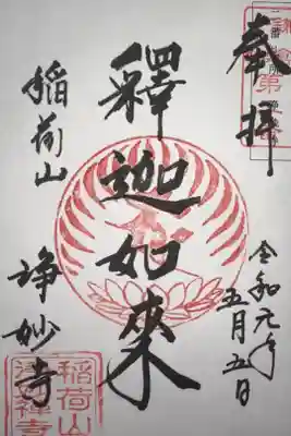 鎌倉十三佛　第二番