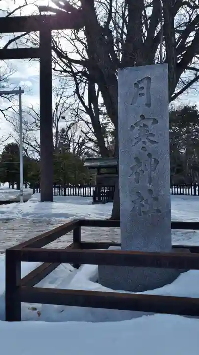 月寒神社のその他建物