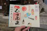 玉田神社の御朱印