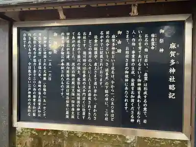 麻賀多神社(千葉県)
