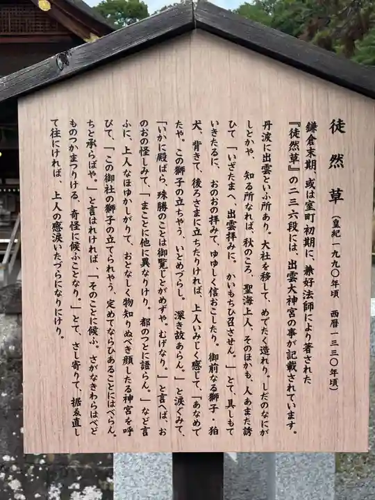 出雲大神宮(京都府)